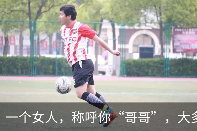 一个女人，称呼你“哥哥”，大多藏着2种目的，别不懂