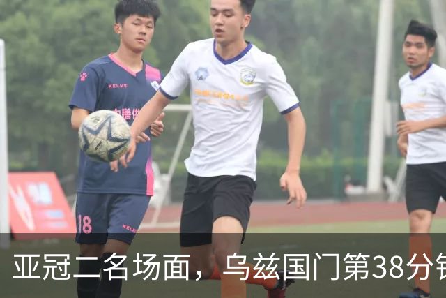 亚冠二名场面，乌兹国门第38分钟罚点被扑，36秒后被远射打穿