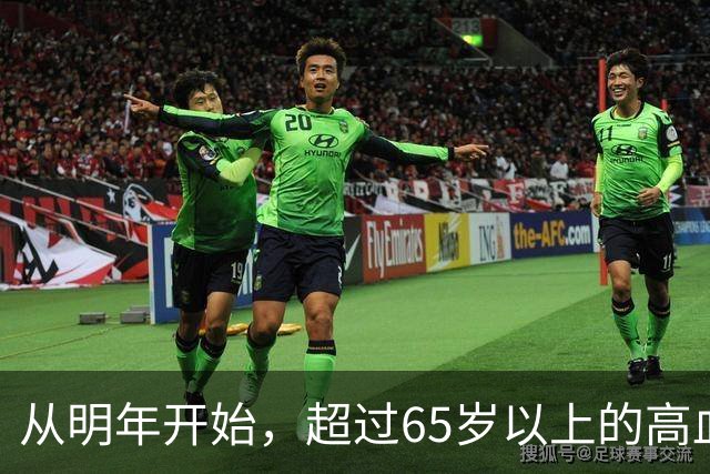 从明年开始，超过65岁以上的高血压患者，一定要做好这6个准备
