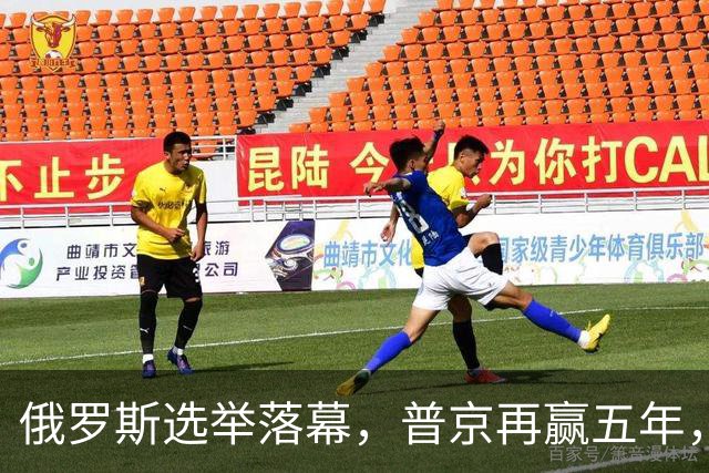 俄罗斯选举落幕，普京再赢五年，绍伊古不能上位，俄四朝元老出山