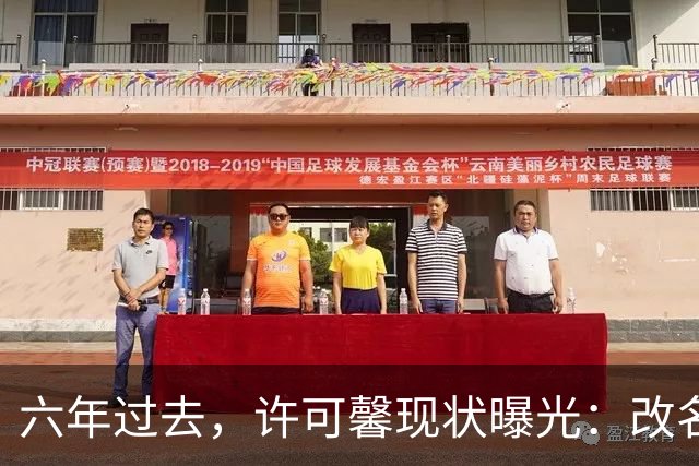 六年过去，许可馨现状曝光：改名藏身美国打零工，父母提前退休