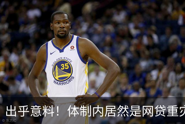出乎意料！体制内居然是网贷重灾区？大批网友现身说法：铁饭碗反而踩大坑！