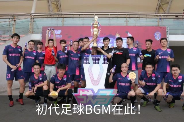 初代足球BGM在此！