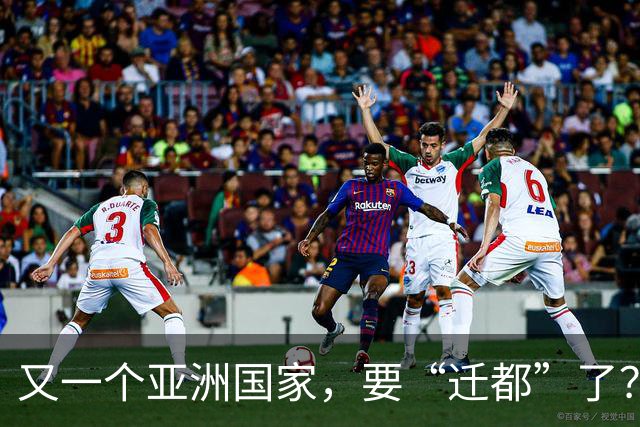 又一个亚洲国家，要“迁都”了？
