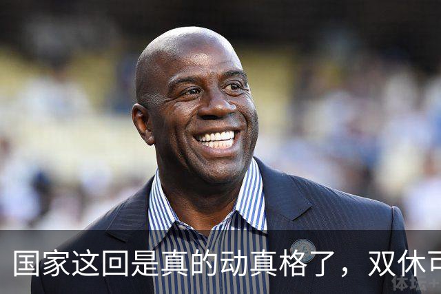 国家这回是真的动真格了，双休可能要强制了。
