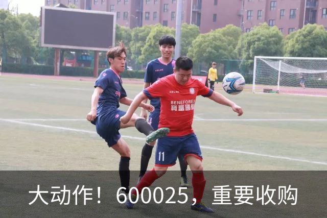 大动作！600025，重要收购