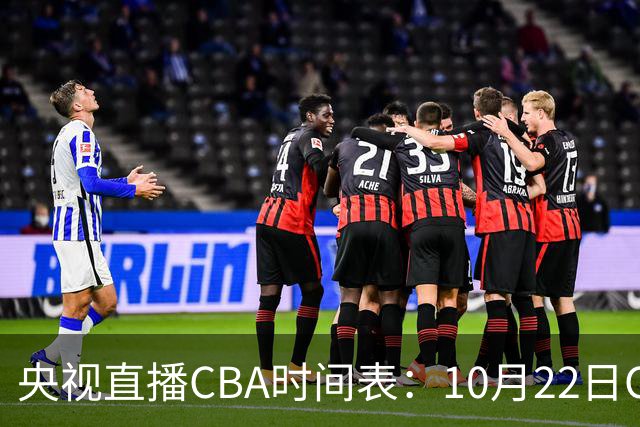 央视直播CBA时间表：10月22日CCTV16直播北京PK深圳，广东PK广厦