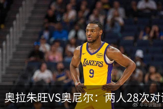 奥拉朱旺VS奥尼尔：两人28次对话，大梦场均18+10+3，鲨鱼什么数据？