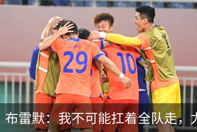 布雷默：我不可能扛着全队走，尤文有些球员无法承受压力