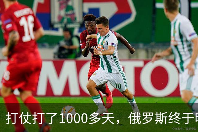 打仗打了1000多天，俄罗斯终于明白：中国不结盟，才是最强援助