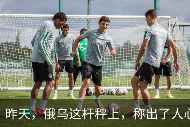 昨天，俄乌这杆秤上，称出了人心向背