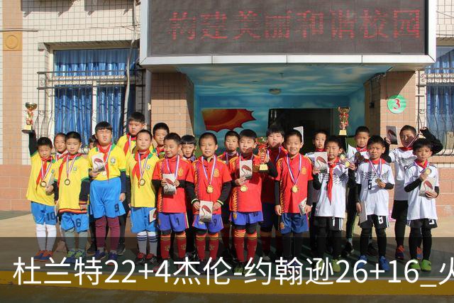 杜兰特22+4杰伦-约翰逊26+16 火箭客胜老鹰喜迎三连胜