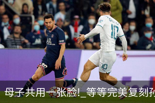 母子共用一张脸! 等等完美复刻孙俪五官，兄妹一人随妈一人随爸