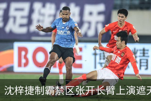 沈梓捷制霸禁区张开长臂上演遮天大帽，首节战罢北控领先10分