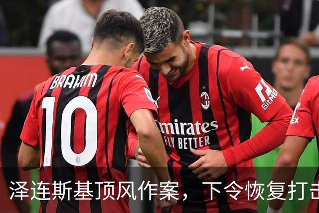 泽连斯基顶风作案，下令恢复打击俄炼油厂，马斯克：他是该下台了