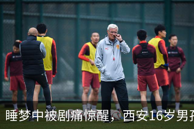 睡梦中被剧痛惊醒，西安16岁男孩睾丸竟扭转720度！