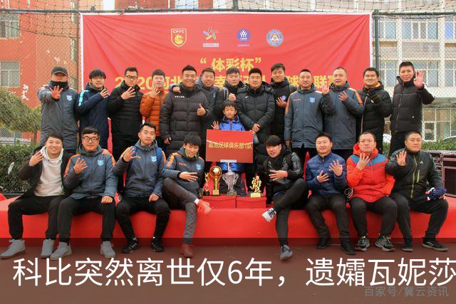 科比突然离世仅6年，遗孀瓦妮莎迎来喜讯，怀孕传闻早真相大白