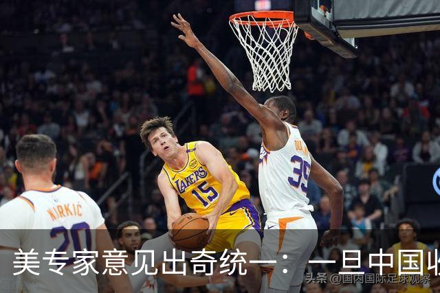 美专家意见出奇统一：一旦中国收复台湾，美国或许只剩一条路可走