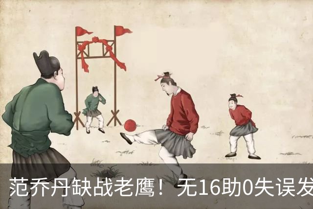 范乔丹缺战老鹰！无16助0失误发动机迎考验 被KD怒吼一幕引热议