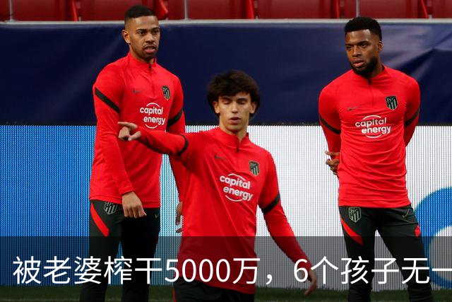 被老婆榨干5000万，6个孩子无一亲生，他比王宝强还惨！