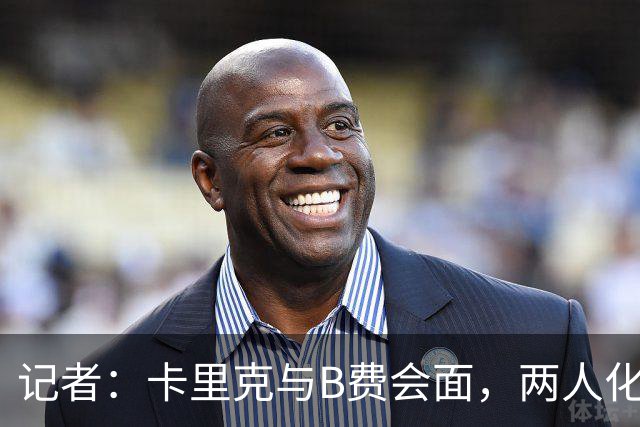 记者：卡里克与B费会面，两人化解隔阂B费有望周末出战切尔西