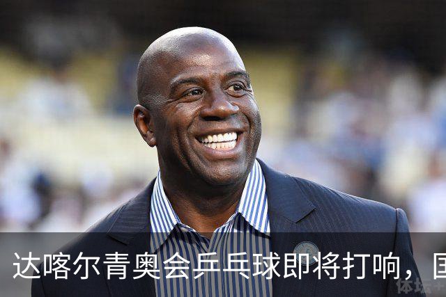 达喀尔青奥会乒乓球即将打响，国乒双将出征，外协会新星群雄环伺