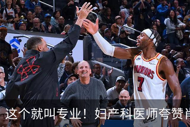 这个就叫专业！妇产科医师夸赞肖战抢救细节拿捏很准，剧组太严谨