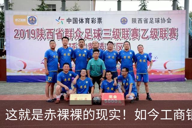 这就是赤裸裸的现实！如今工商银行已经不是央国企中的老大了