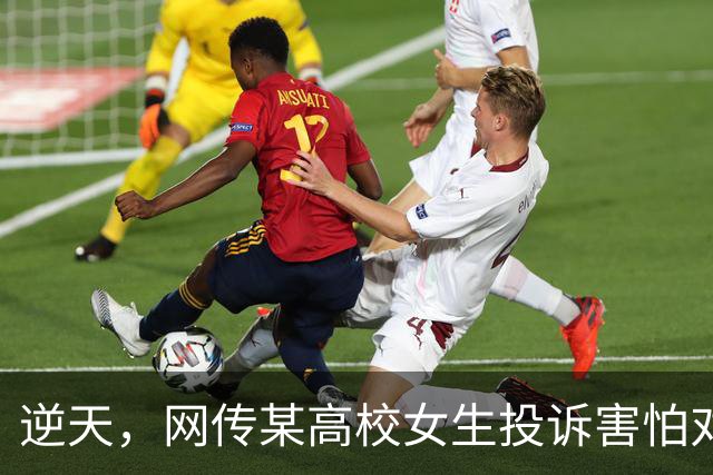 逆天，网传某高校女生投诉害怕对面男生偷窥，学校给男生宿舍窗户安装单向遮光膜！