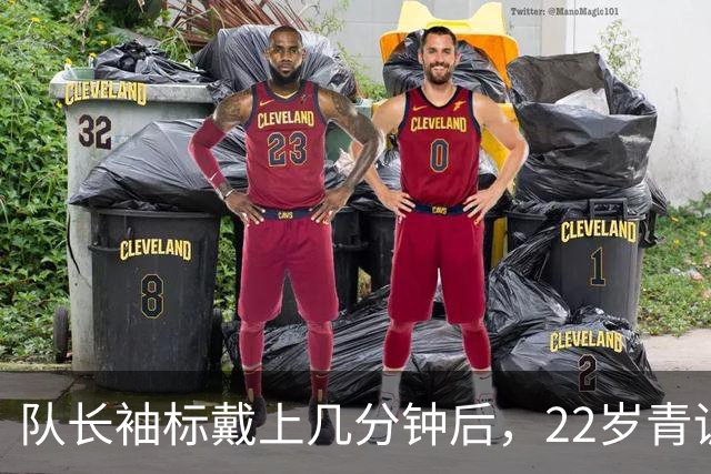 队长袖标戴上几分钟后，22岁青训小将打进欧冠首球