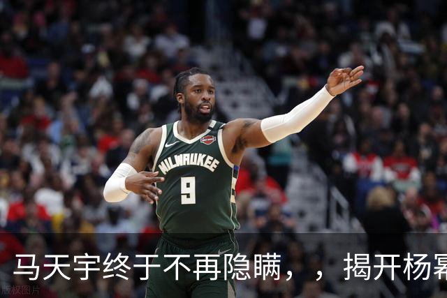 马天宇终于不再隐瞒，，揭开杨幂的私下人品，，刘恺威的话终于有人信了