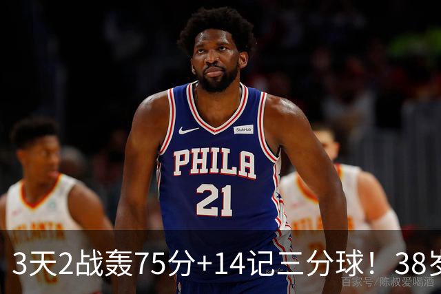 3天2战轰75分+14记三分球！38岁库里再创历史，东契奇沦为背景板