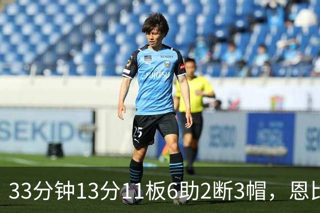 33分钟13分11板6助2断3帽，恩比德赛后点出76人慢热原因