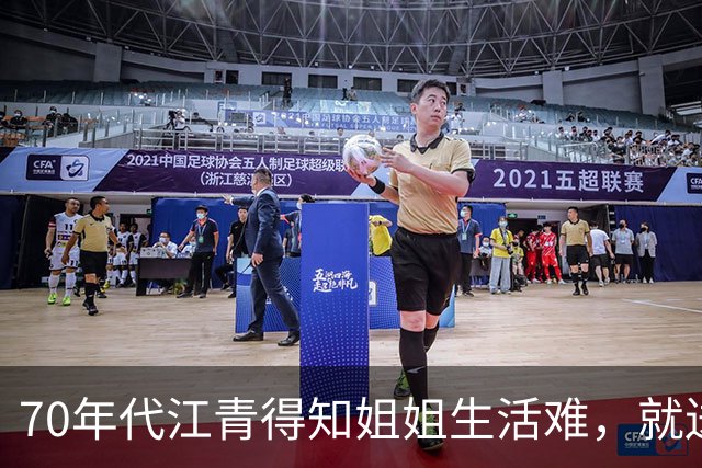 70年代江青得知姐姐生活难，就送去5000元，后来却想要回吗