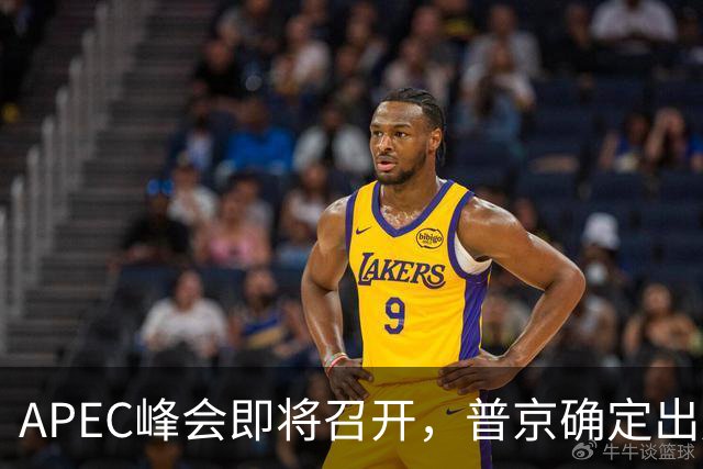 APEC峰会即将召开，普京确定出席，马科斯要来，特朗普已亮明态度